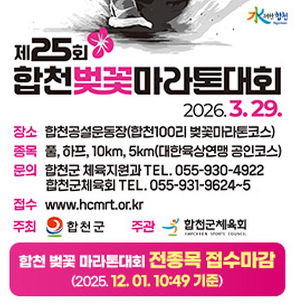 제25회 합천벚꽃마라톤대회