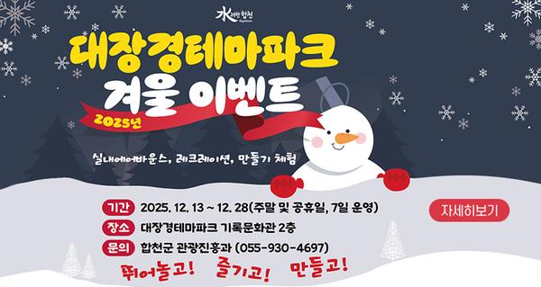2025년 대장경테마파크 겨울 이벤트