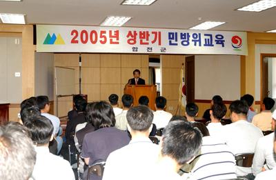 2005년 상반기 민방위교육