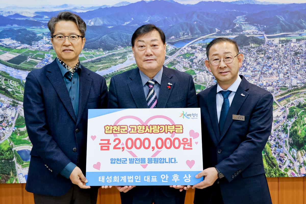 고향사랑기부금 기탁