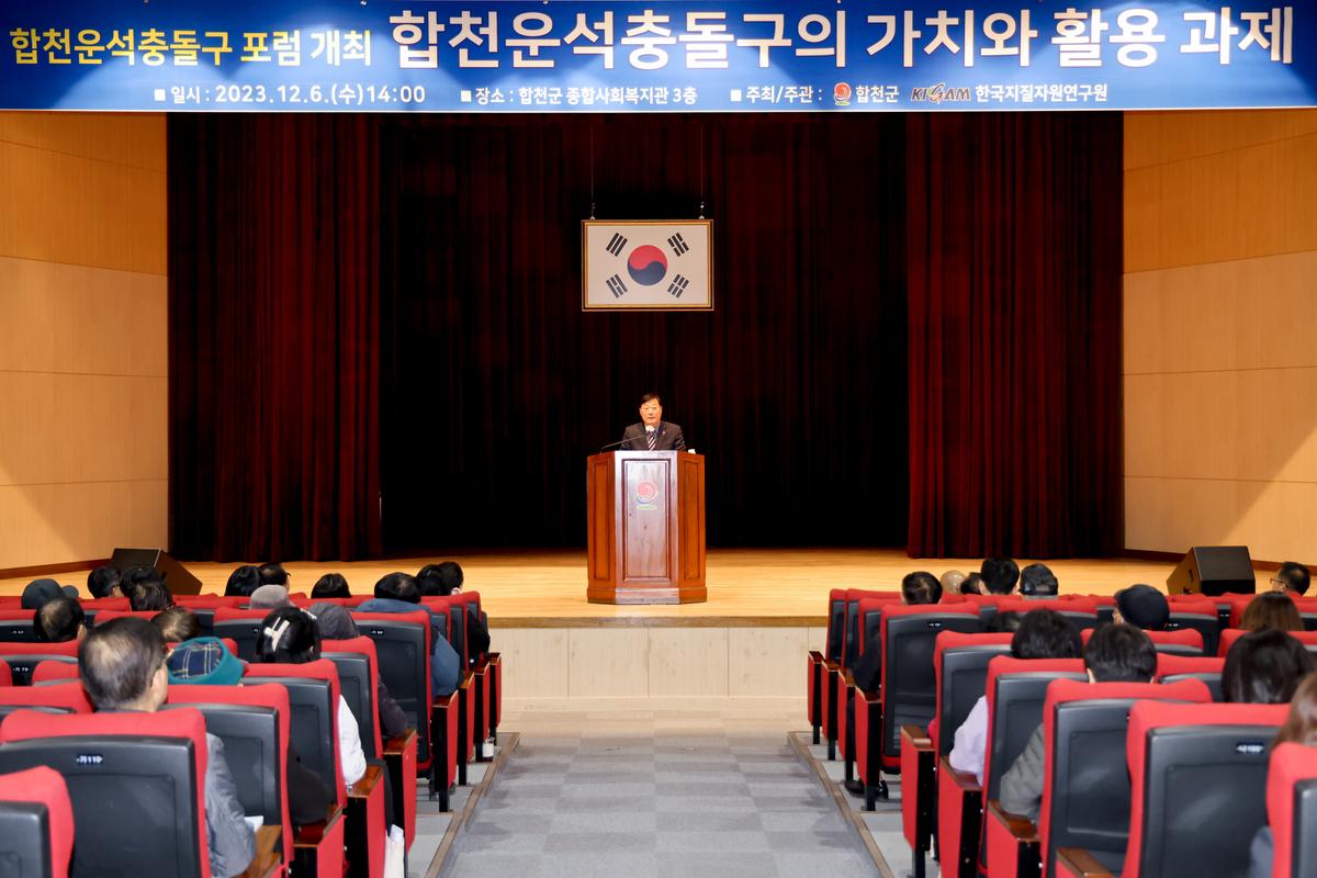 한국지질자원 연구원 공동 합천운석충돌구 포럼