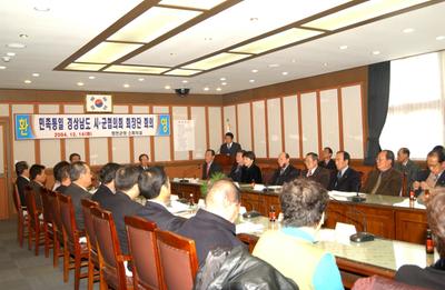 민족통일 시군협의회장단 회의