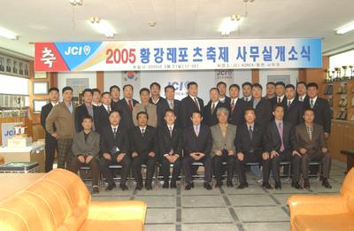 2005 황강레포츠축제 사무실개소식
