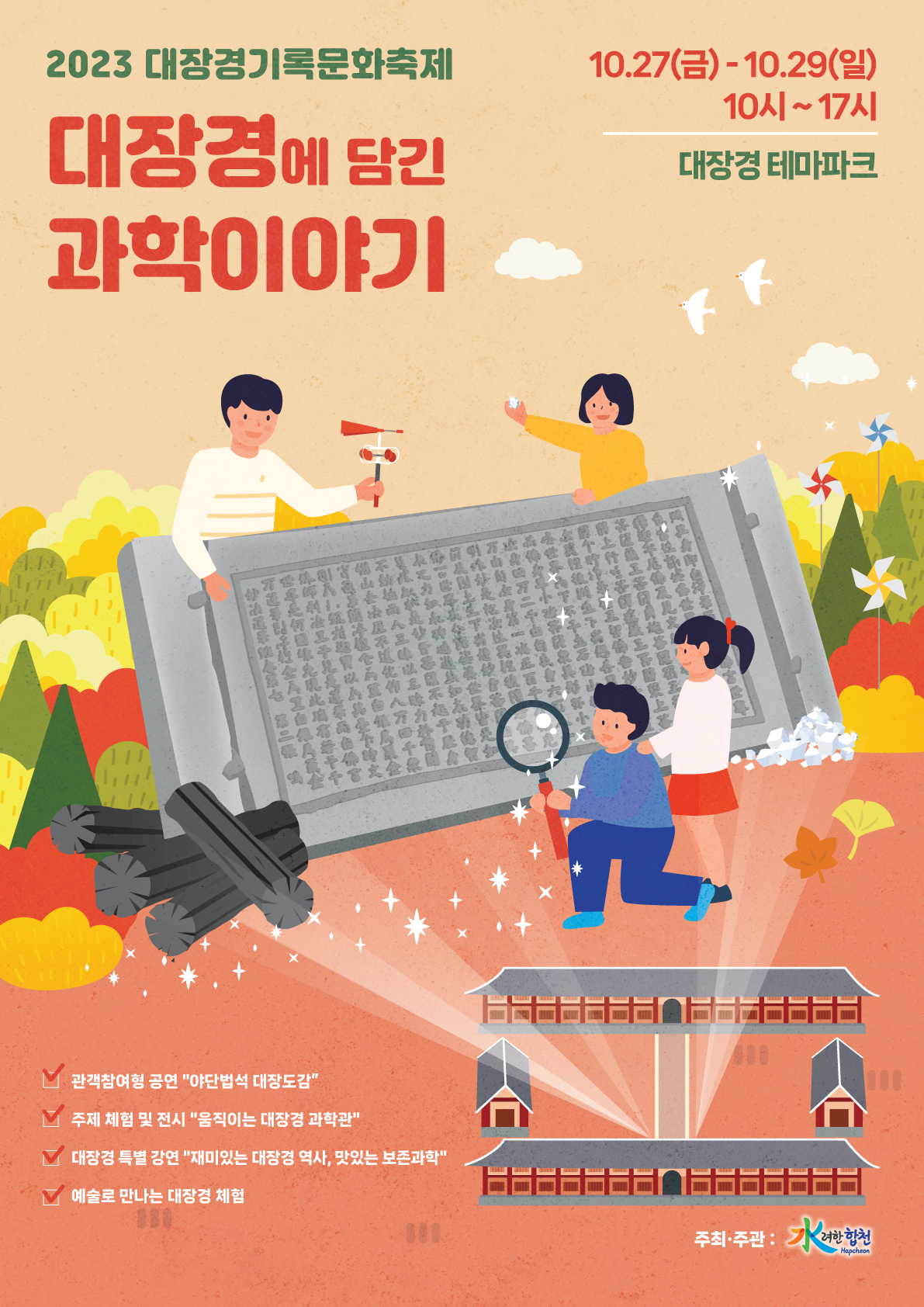 합천기록문화축제 안내 보드