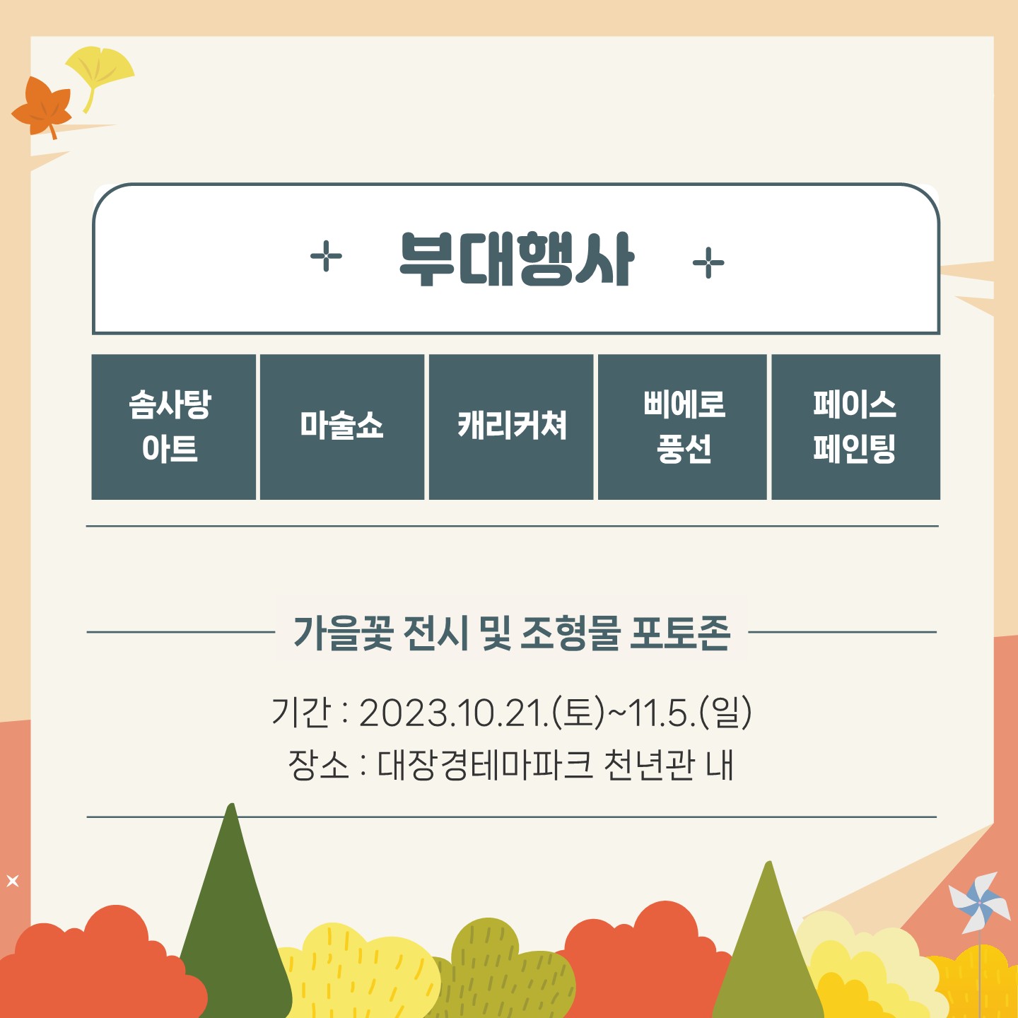 대장경기록문화축제 안내 보드