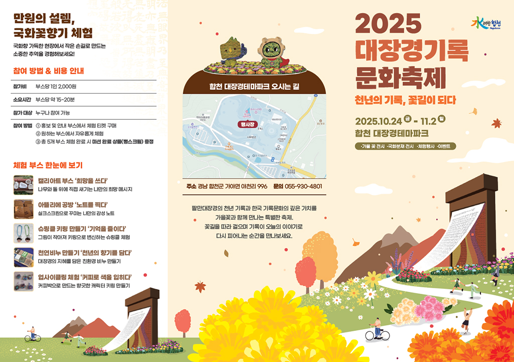대장경기록문화축제 리플릿1