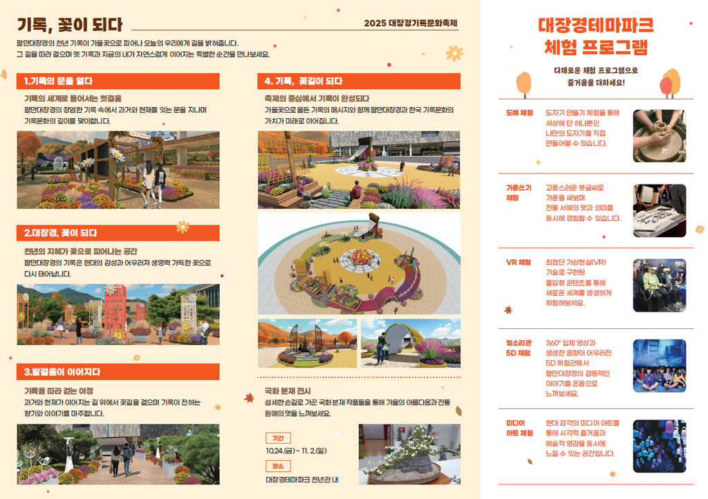대장경기록문화축제 리플릿2