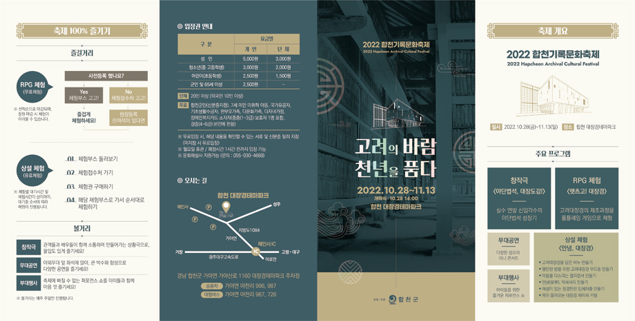 합천기록문화축제리플릿1