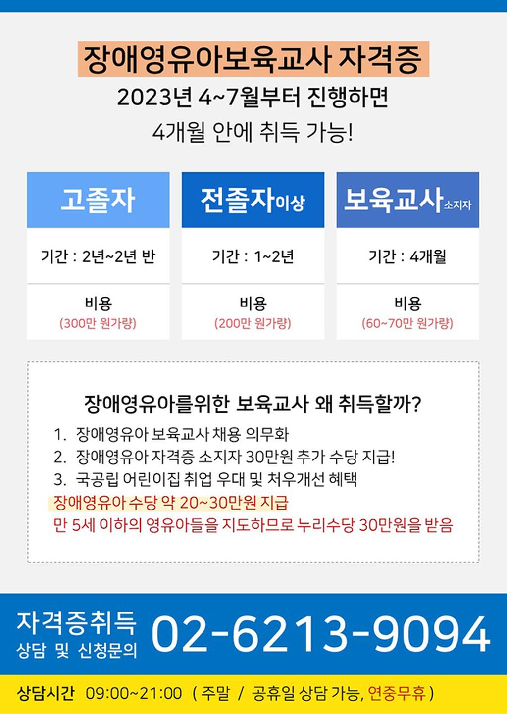 장애영유아 보육교사