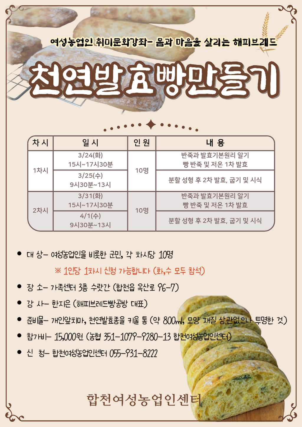 천연발효빵만들기