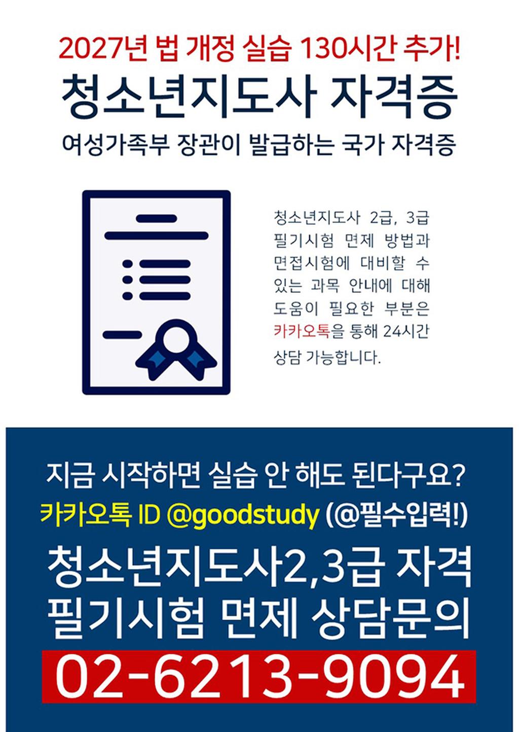 청소년지도사2.3급 시험 국가자격증