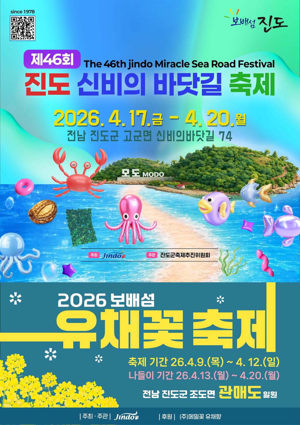 신비의 바닷길, 유채꽃 축제 포스터