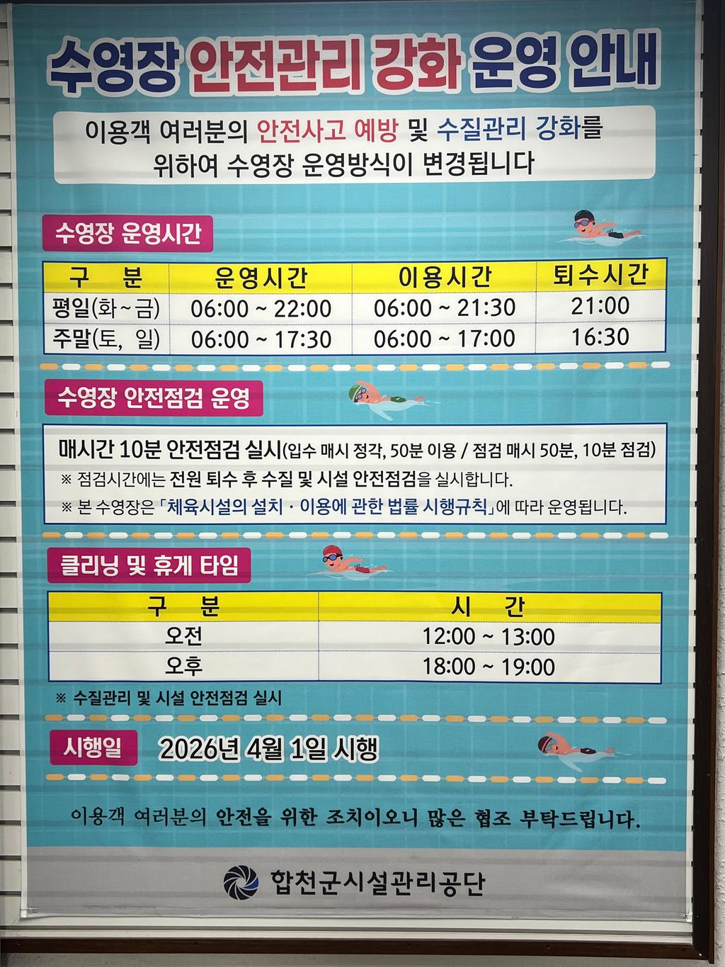 수영장 운영방식 변경 안내
