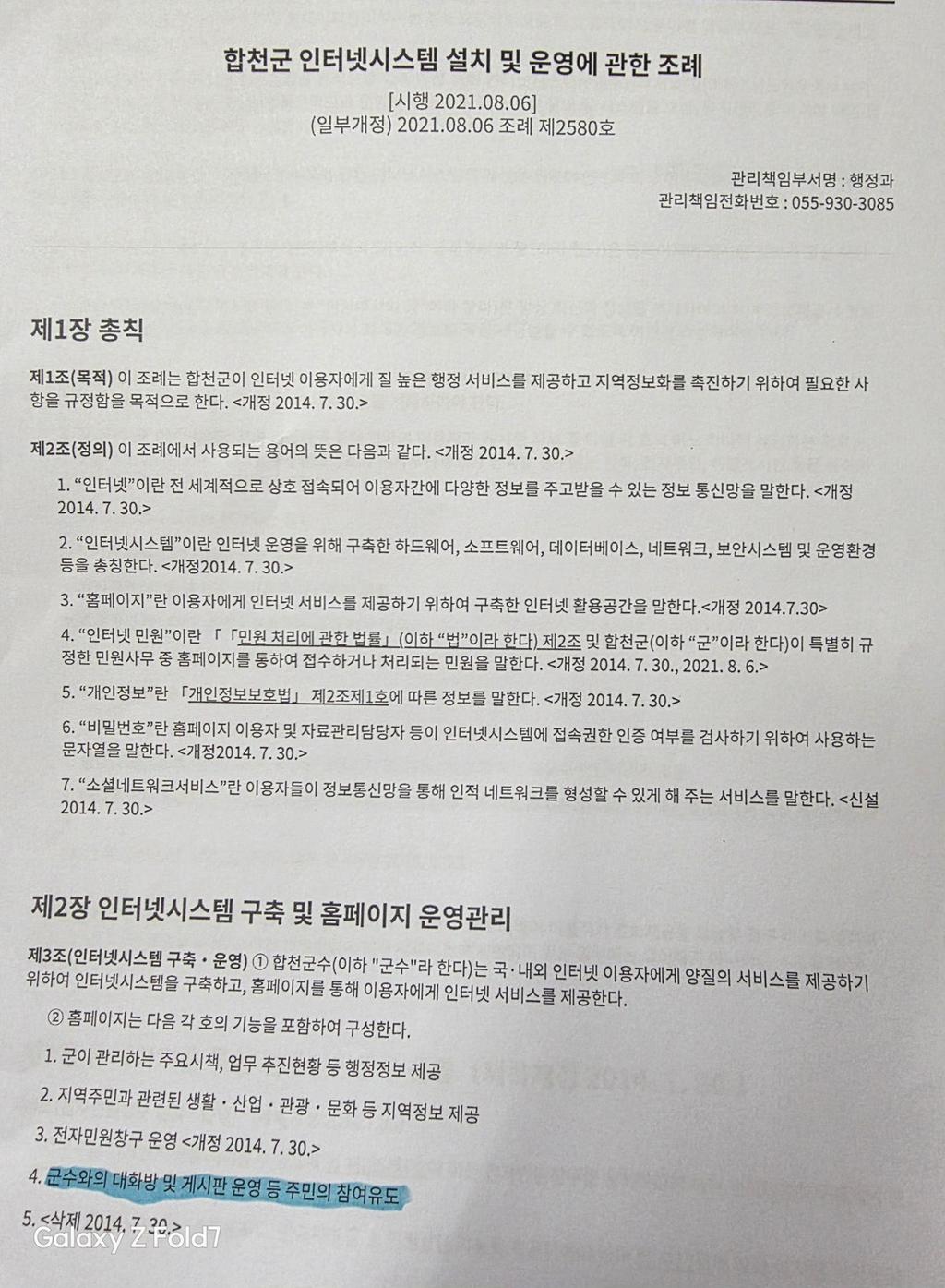 게시판 조례