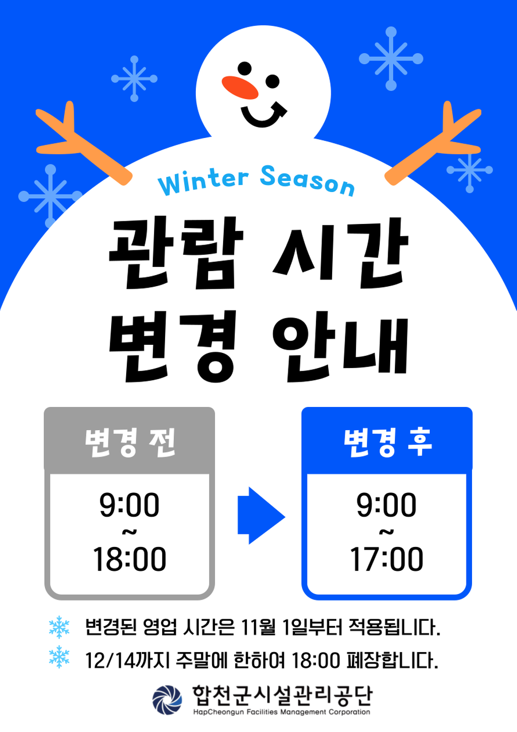 영테-동절기-관람시간 변경 안내(라이브파크 포함)