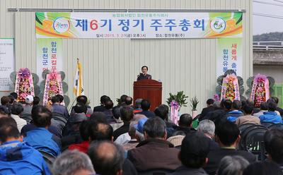 .농업회사법인 합천유통(주) 제6기 주주 총회 개최 