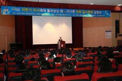 합천군 2016학년도 대학 입시전략 설명회 개최         