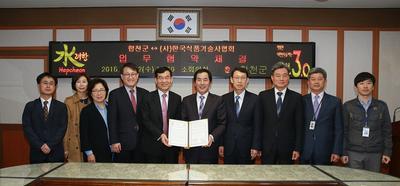 ⌜합천군 (사) 한국식품기술협회 업무협약체결⌟
