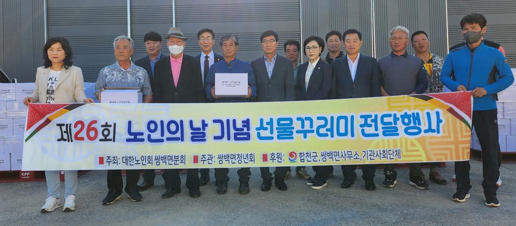 쌍백면 청년회, 제26회 노인의 날 기념 비대면“선물꾸러미”전달