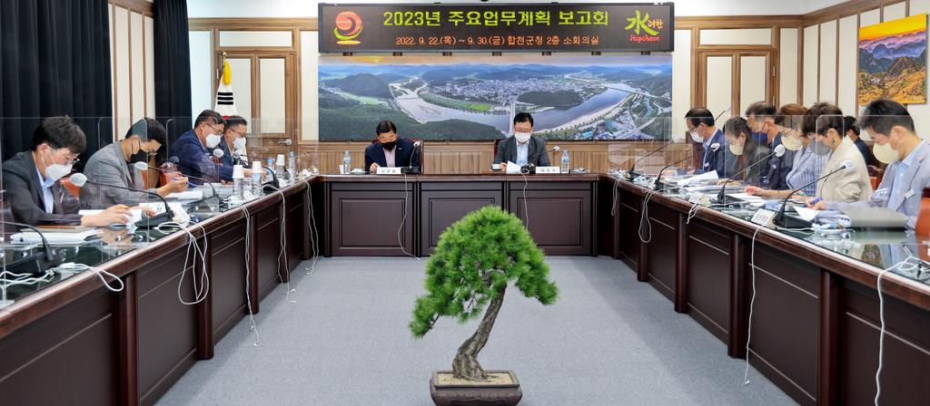 합천군, 2023년도 군정 주요업무 보고회 개최