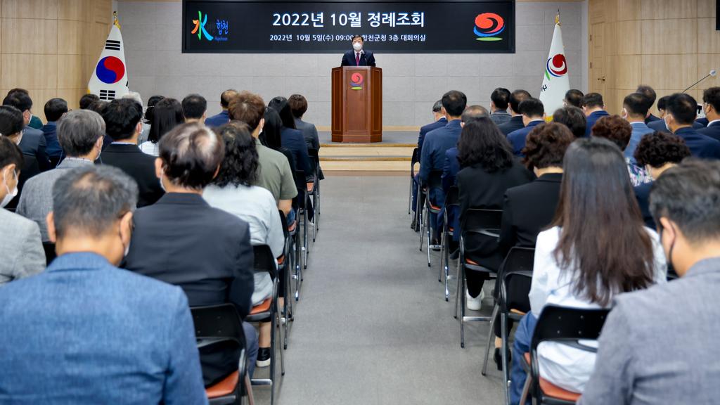 합천군, 민선8기 첫 정례조회 개최