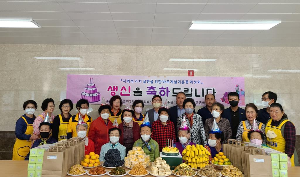 바르게살기운동합천군여성회, 어르신 생신상 차리기