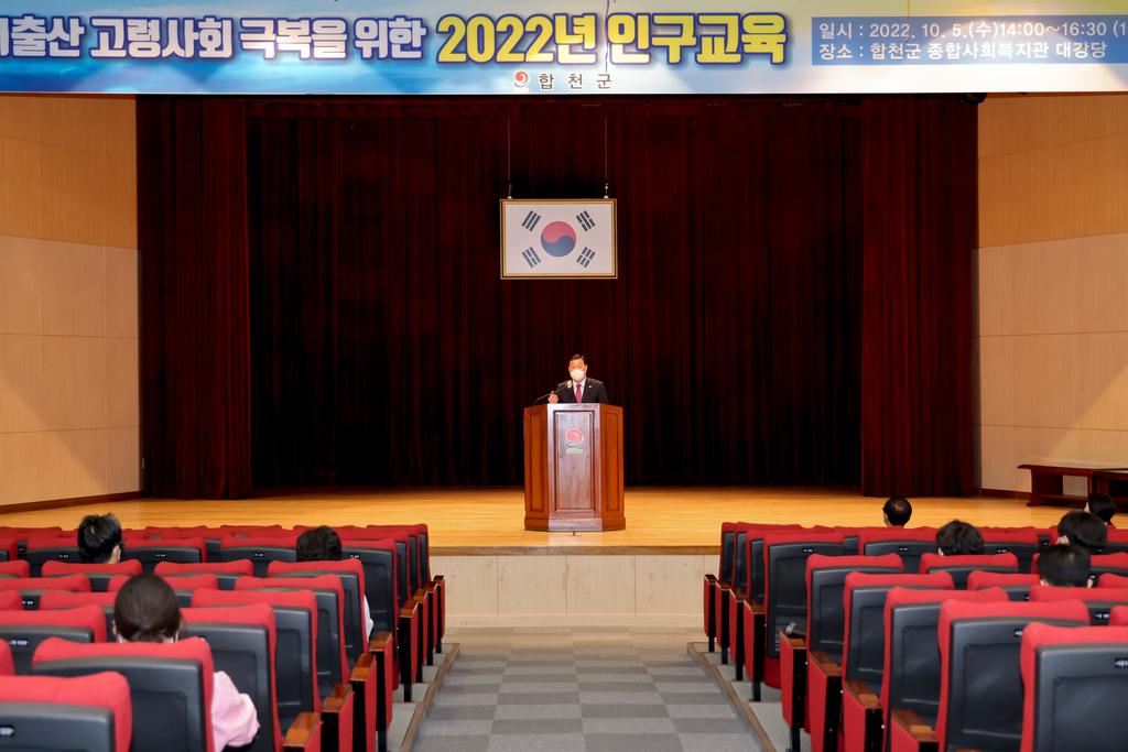 합천군, 2022년 인구교육 개최