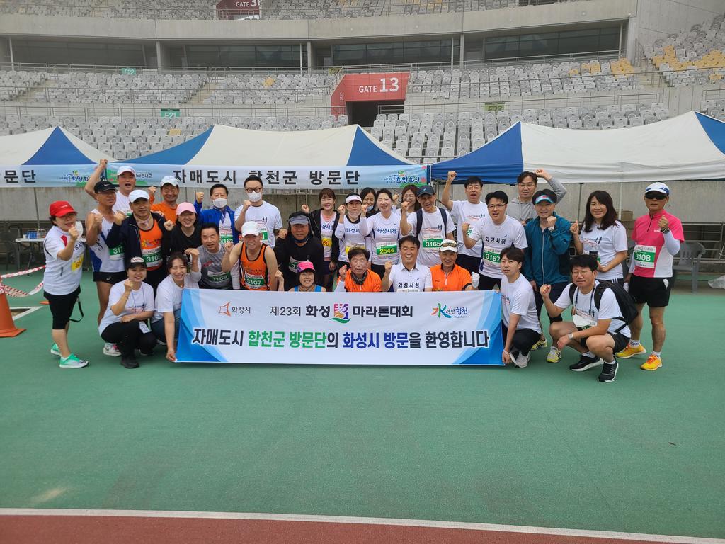 합천군, 자매도시 화성시 제23회 효 마라톤대회 참가