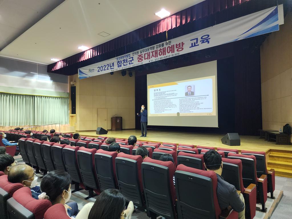 합천군, 전 직원 대상 중대재해예방 교육 실시