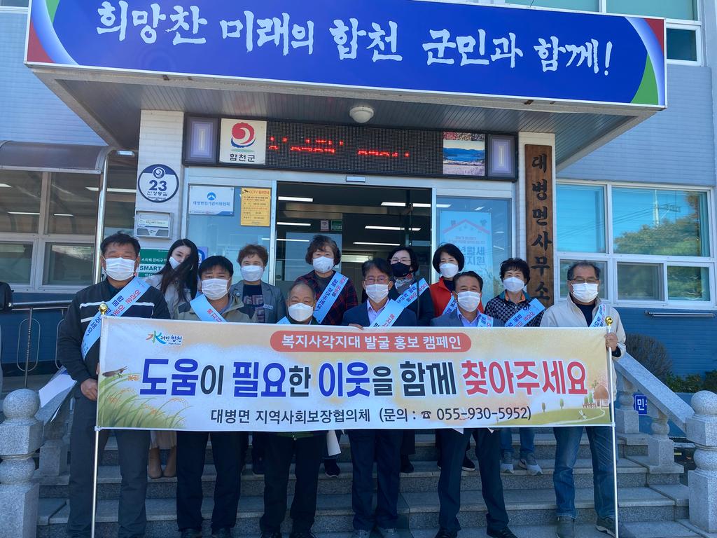 제2차 대병면 지역사회보장협의체 정기회의 개최
