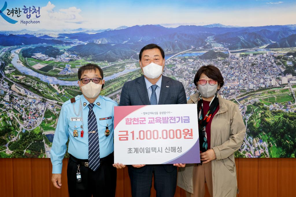 초계이일택시 신해성씨, 합천군교육발전기금 1백만원 기탁