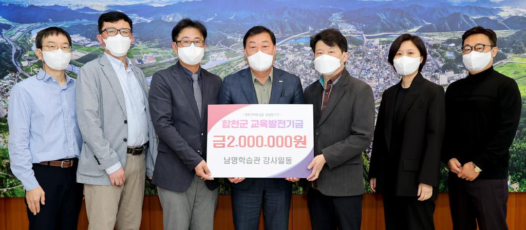 합천군 남명학습관 강사일동, 교육발전기금 2백만원 기탁