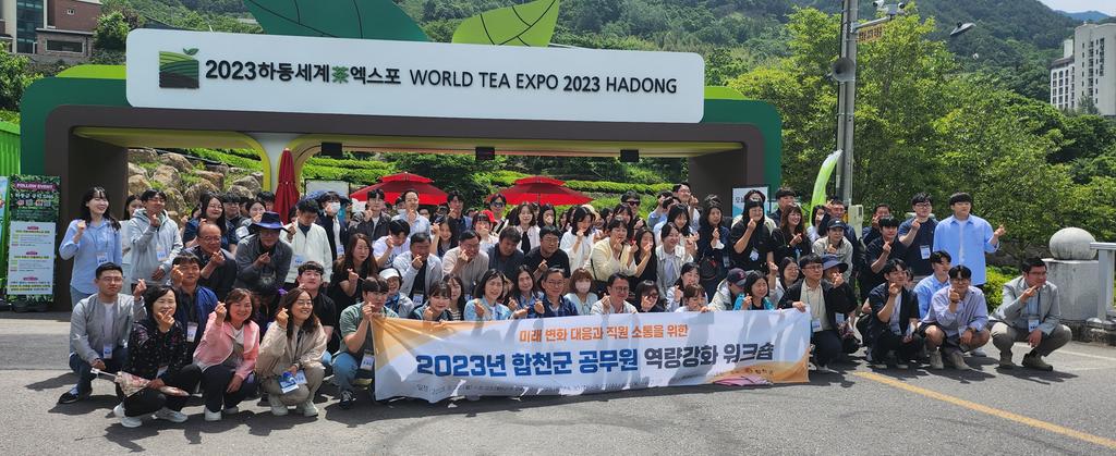 합천군, 2023년 공무원 역량강화 워크숍 실시