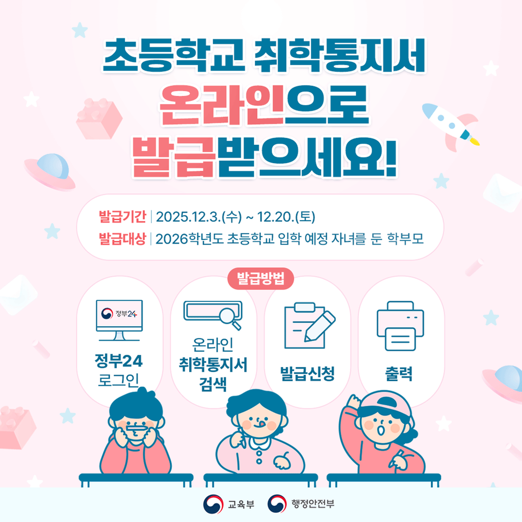 온라인 취학통지서 이미지