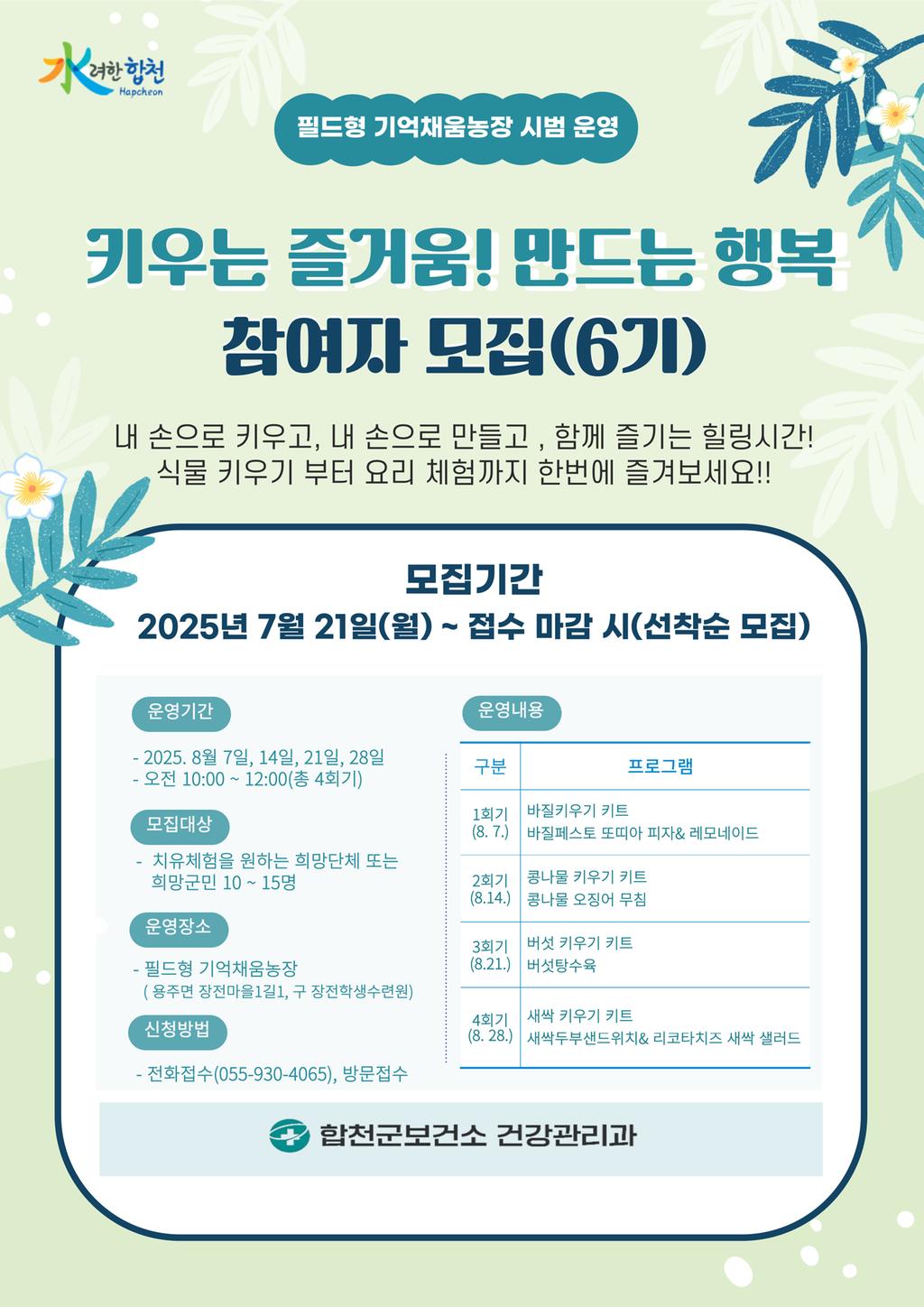 키우는 즐거움 만드는 행복 6기 신청 안내문