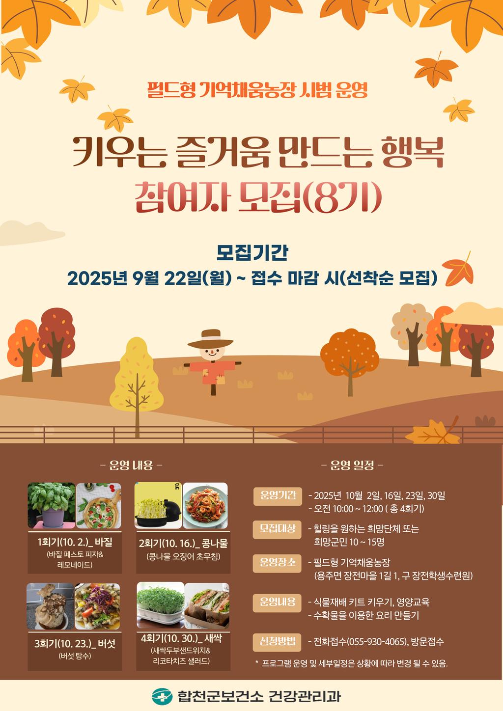 키우는 즐거움! 만드는 행복 8기 신청 안내문