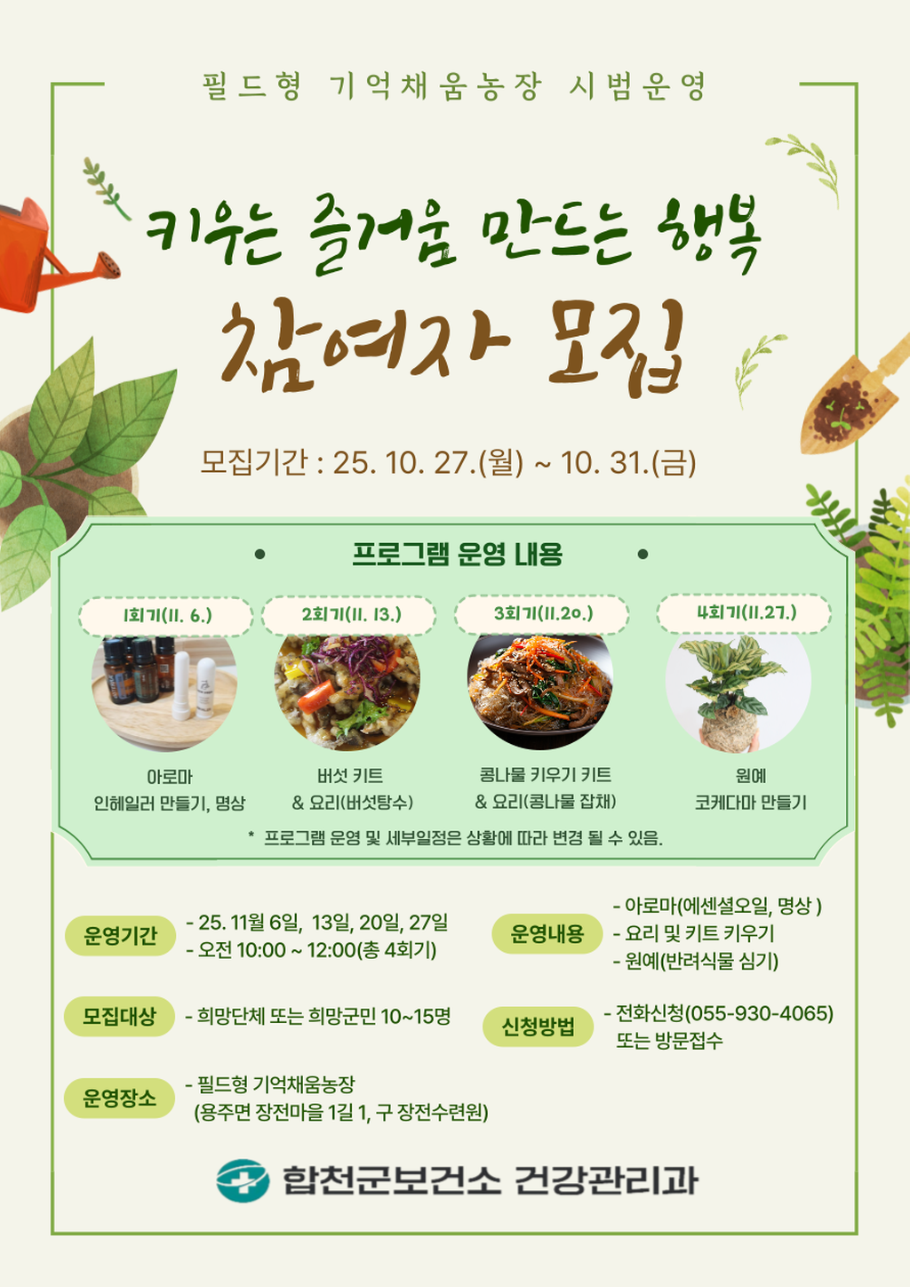 참여자 모집 신청 안내문