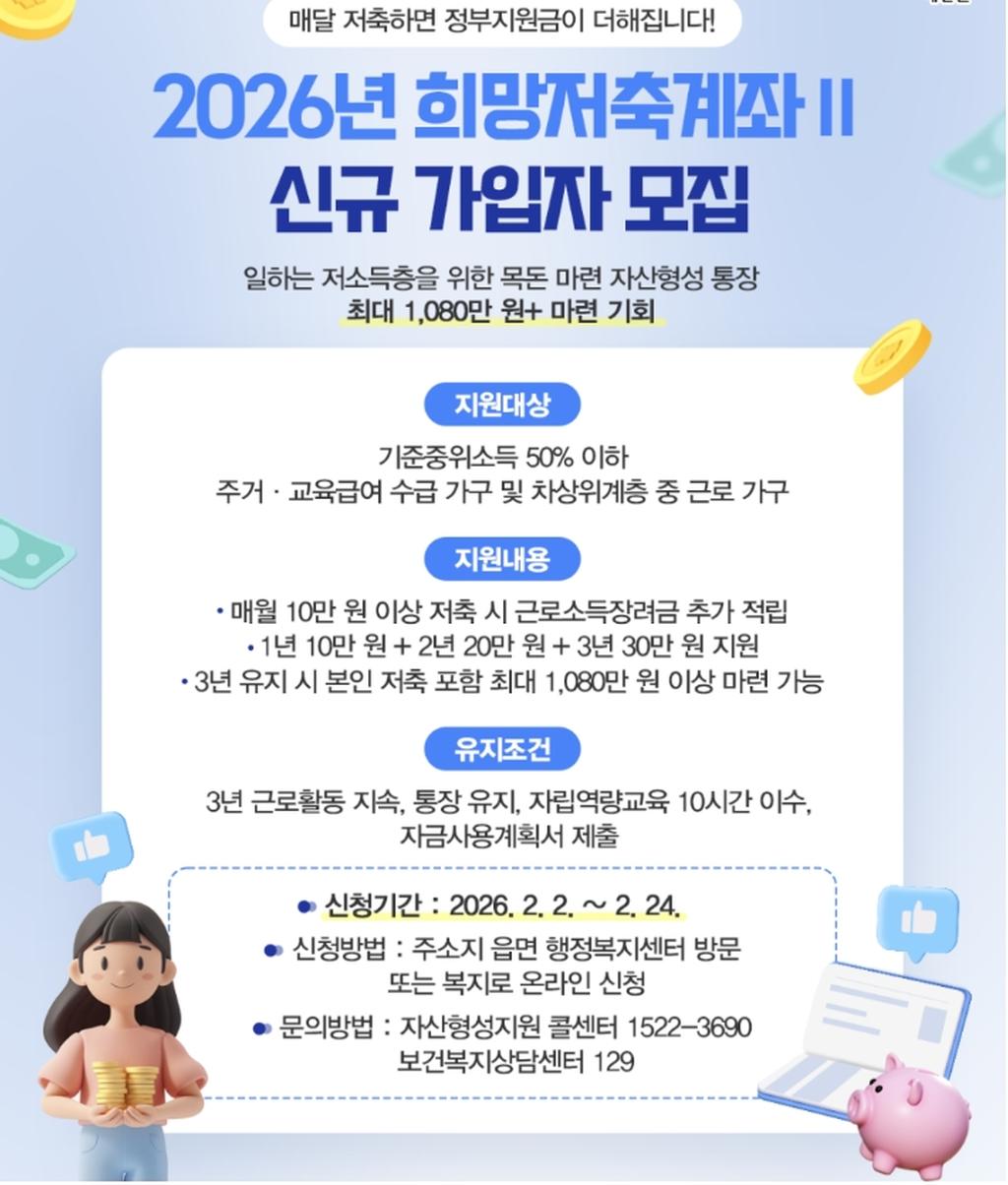 희망저축계좌 모집 알림