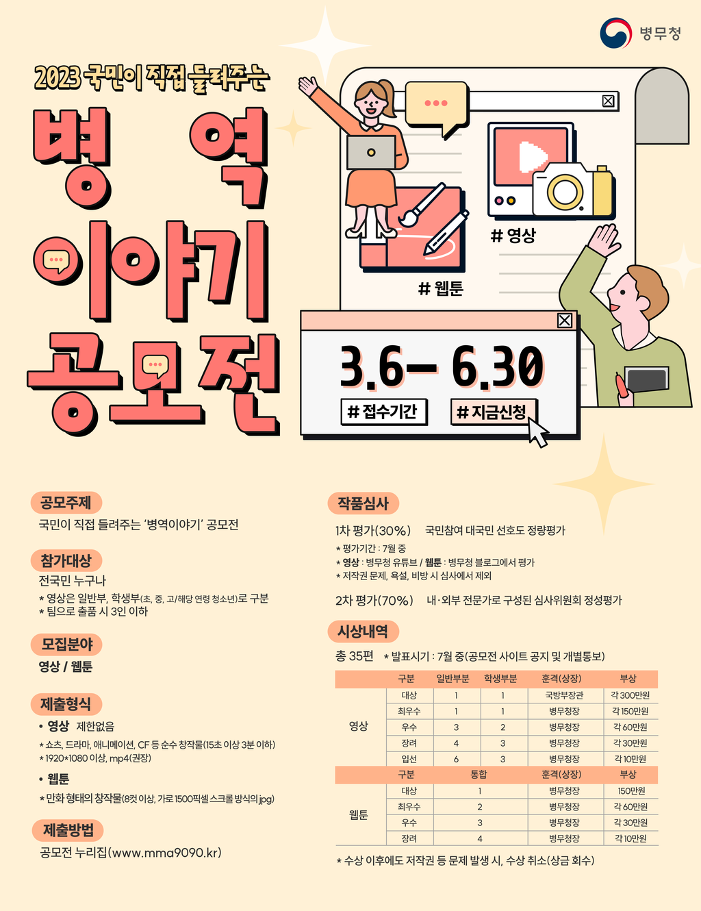 병역이야기 공모전 포스터