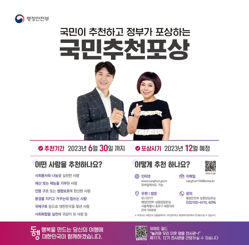 국민추천포상 홍보 포스터