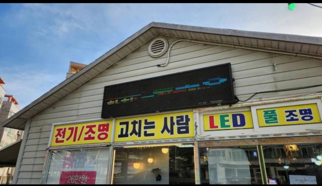 처음 설치된 매장 전광판 전명부