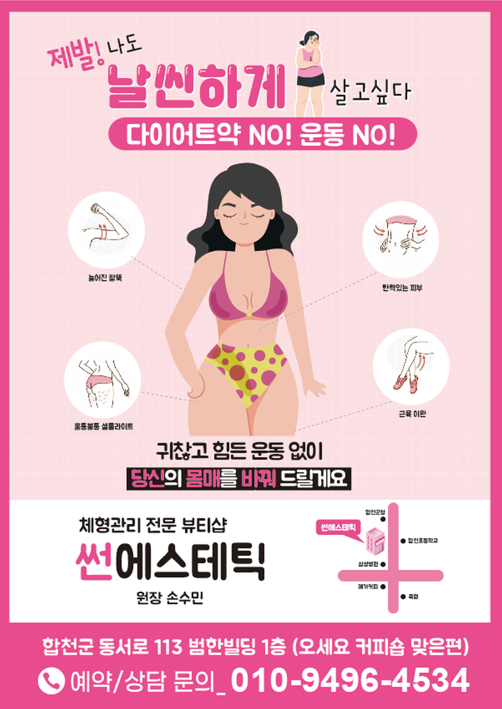 체형관리 전단