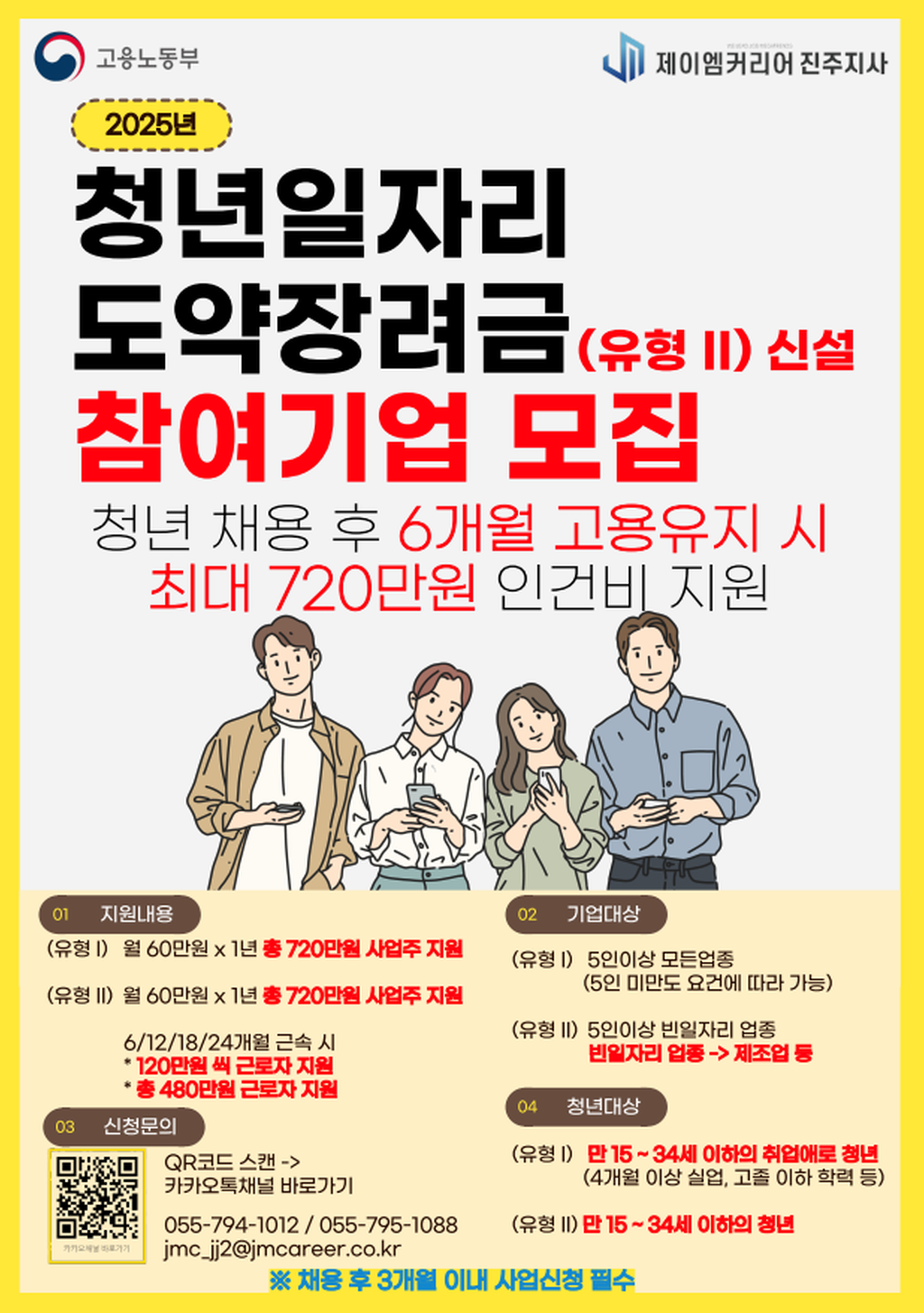 청년일자리도약장려금 사업 안내문