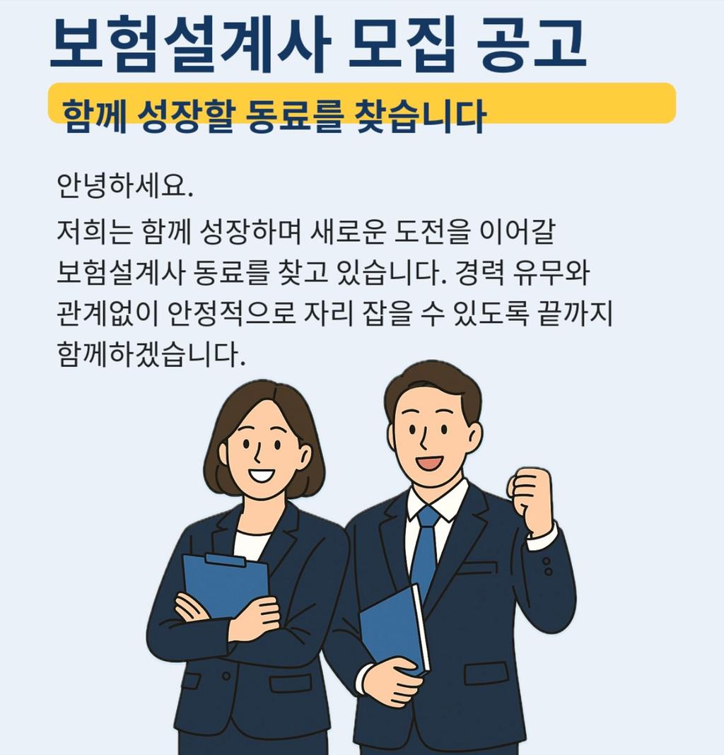 보험설계사 모집