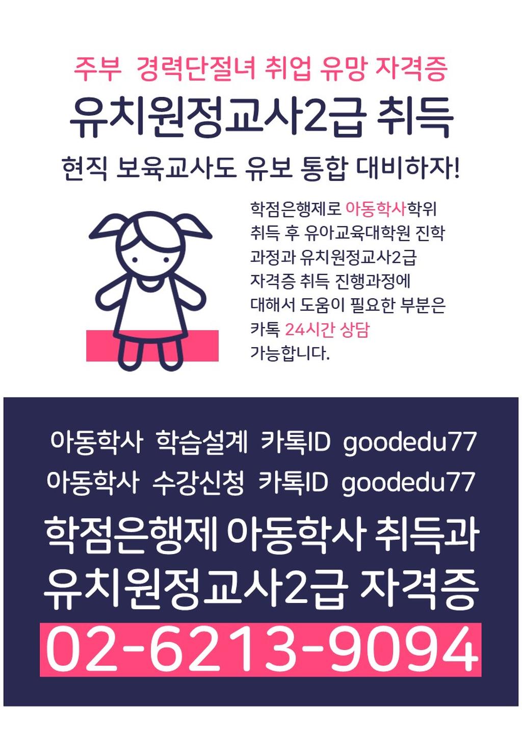 아동학사 취득에 대한 안내