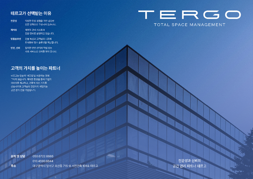 테르고 리플릿 1