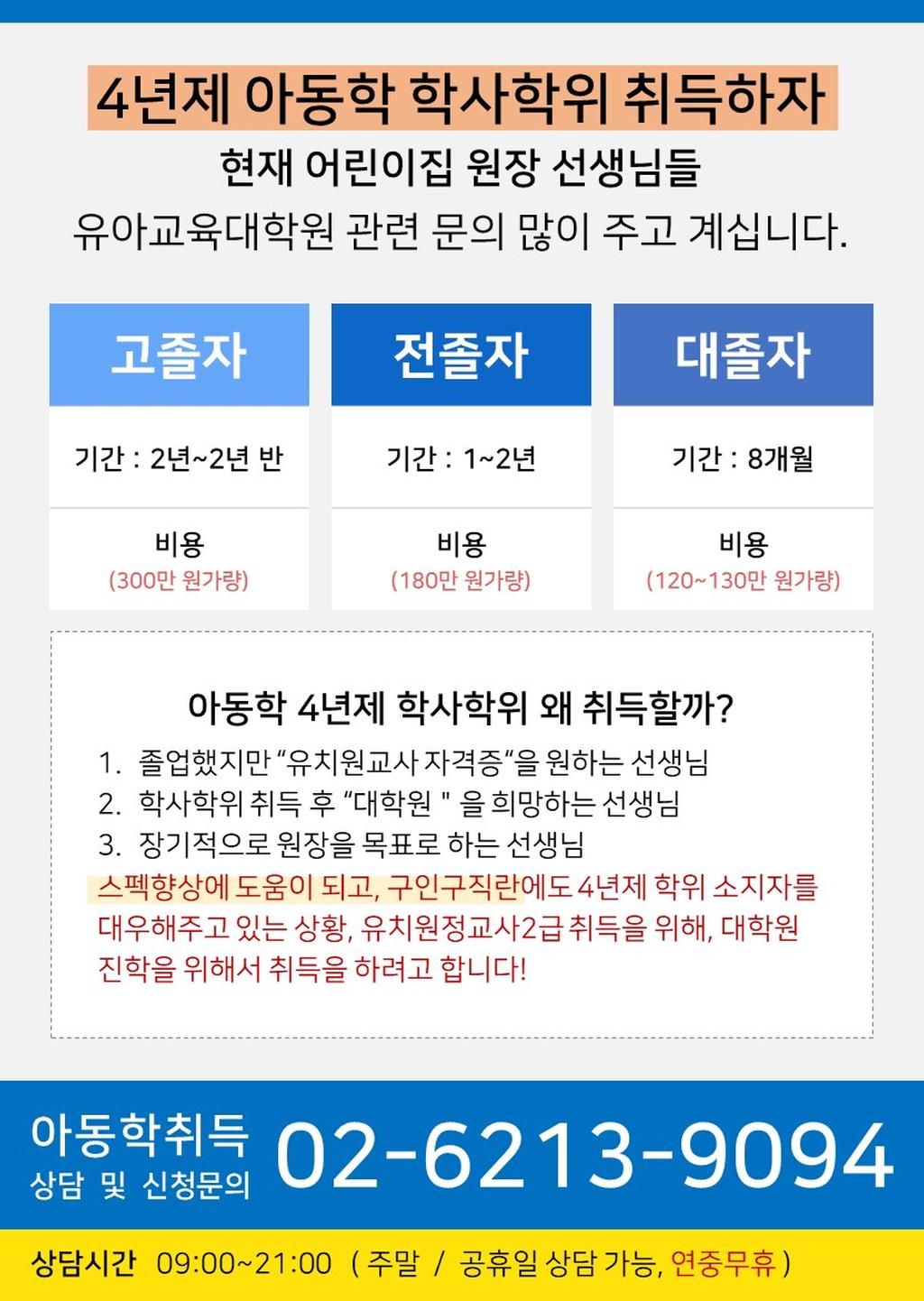 아동학사 취득에 대한 안내