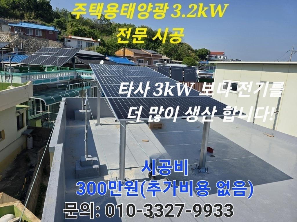 주택용 태양광 시공사진입니다.