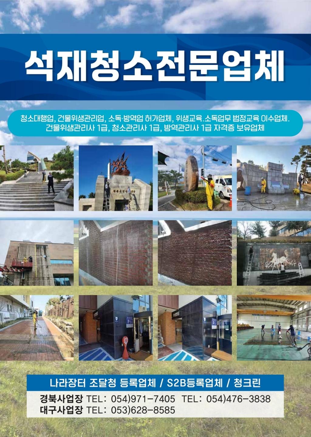 석재 외벽,계단,바닥 청소,백화제거. 신주 글자 간판 청소,광택.