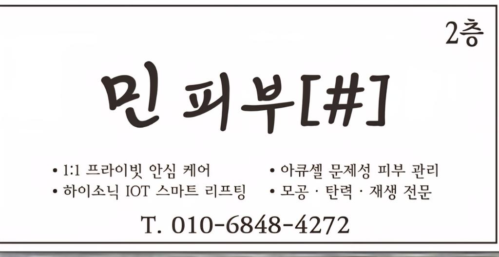 민피부[#]